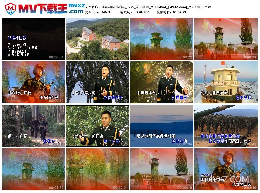 连鑫-再唱小白杨_国语_流行歌曲_MD304844